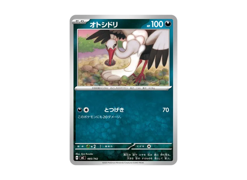 Bombirdier [MC 485/742] (Start Deck 100 "Battle Collection")