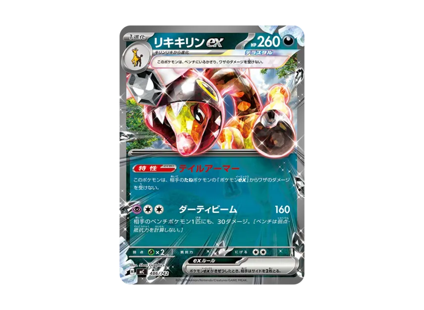 Farigiraf ex [MC 486/742] (Start Deck 100 "Battle Collection")