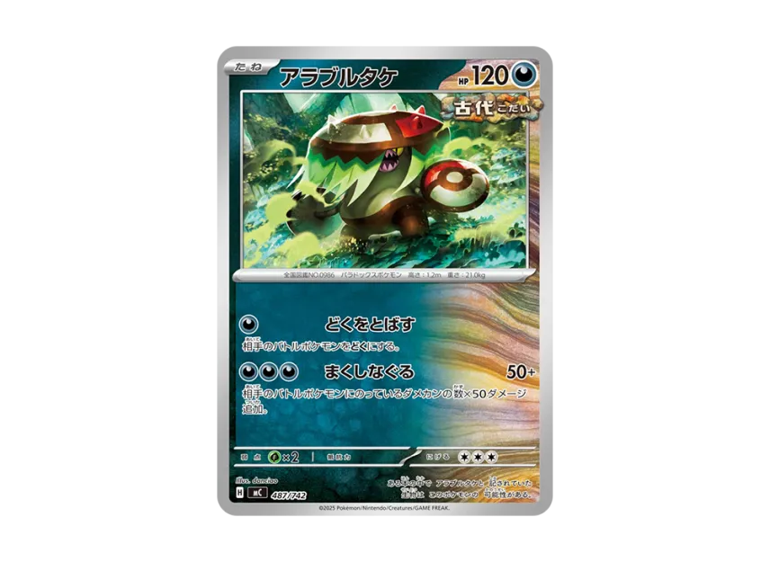 Brute Bonnet [MC 487/742] (Start Deck 100 "Battle Collection")