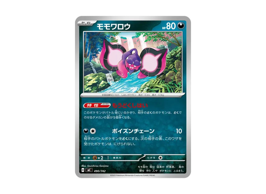 Pecharunt [MC 490/742] (Start Deck 100 "Battle Collection")
