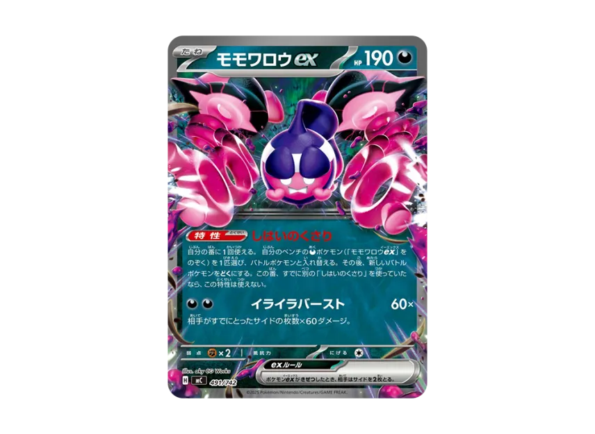 Pecharunt ex [MC 491/742] (Start Deck 100 "Battle Collection")