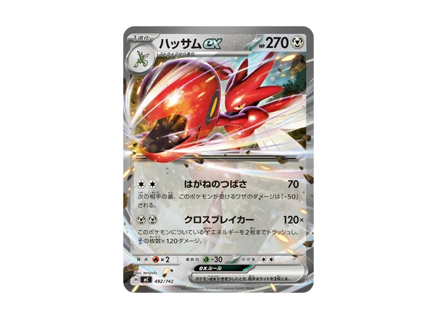 Scizor ex [MC 492/742] (Start Deck 100 "Battle Collection")