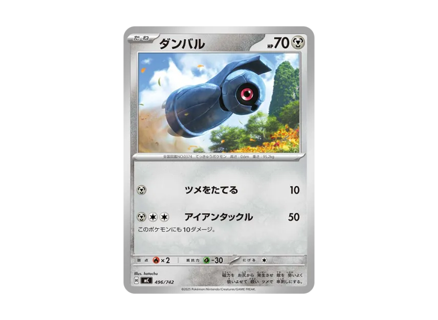 Beldum [MC 496/742] (Start Deck 100 "Battle Collection")