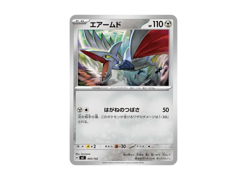Skarmory [MC 493/742] (Start Deck 100 "Battle Collection")