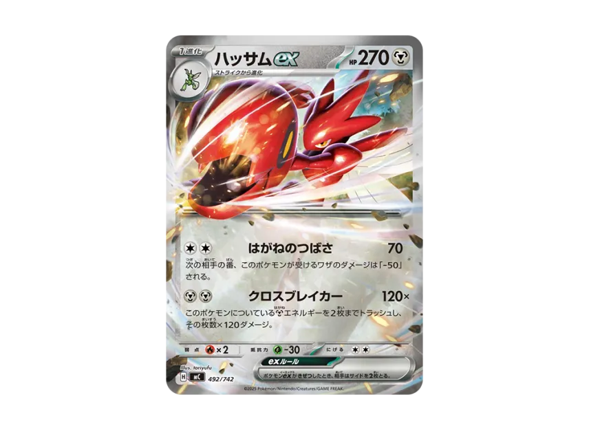 Scizor ex : Mirror [MC 492/742] (Start Deck 100 "Battle Collection")