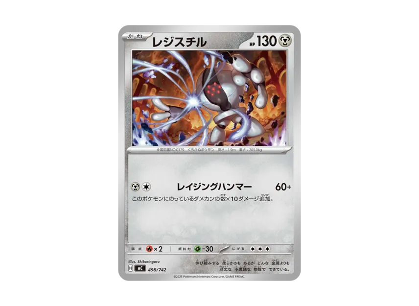 Registeel [MC 498/742] (Start Deck 100 "Battle Collection")