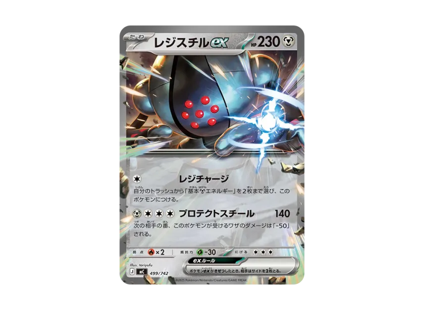 Registeel ex [MC 499/742] (Start Deck 100 "Battle Collection")