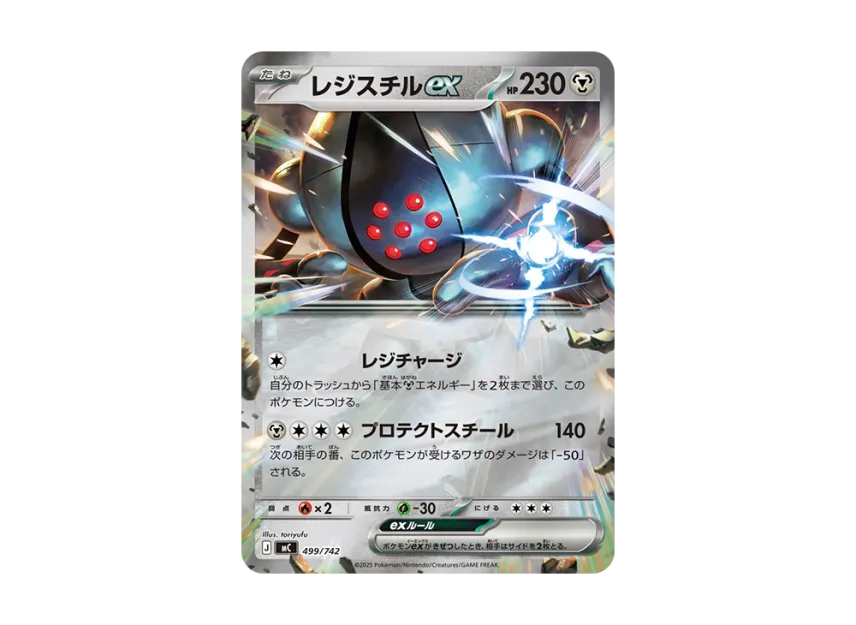 Registeel ex : Mirror [MC 499/742] (Start Deck 100 "Battle Collection")