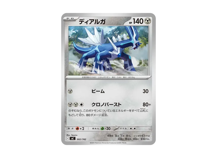 Dialga [MC 502/742] (Start Deck 100 "Battle Collection")