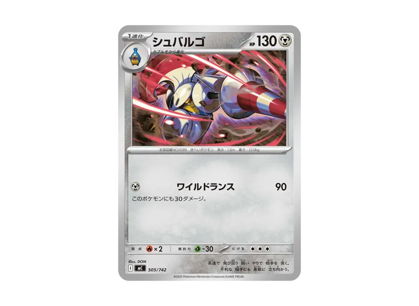 Escavalier [MC 505/742] (Start Deck 100 "Battle Collection")
