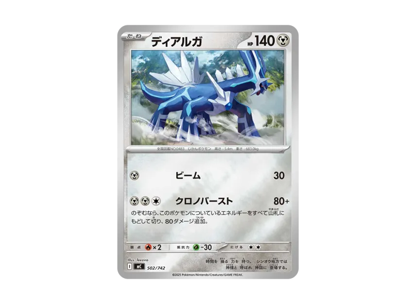 Dialga : Mirror [MC 502/742] (Start Deck 100 "Battle Collection")