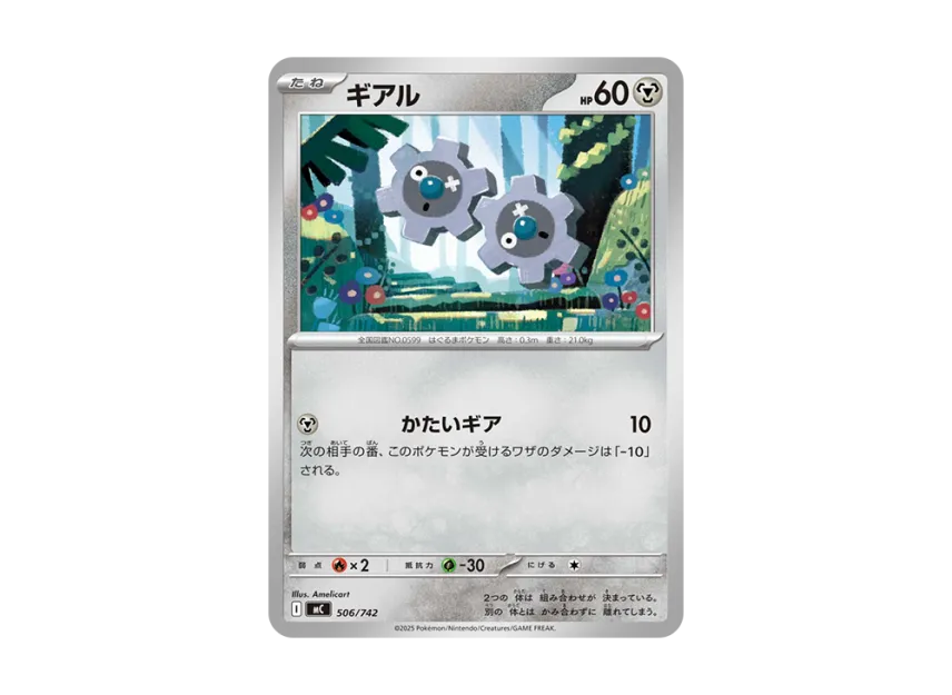 Klink [MC 506/742] (Start Deck 100 "Battle Collection")
