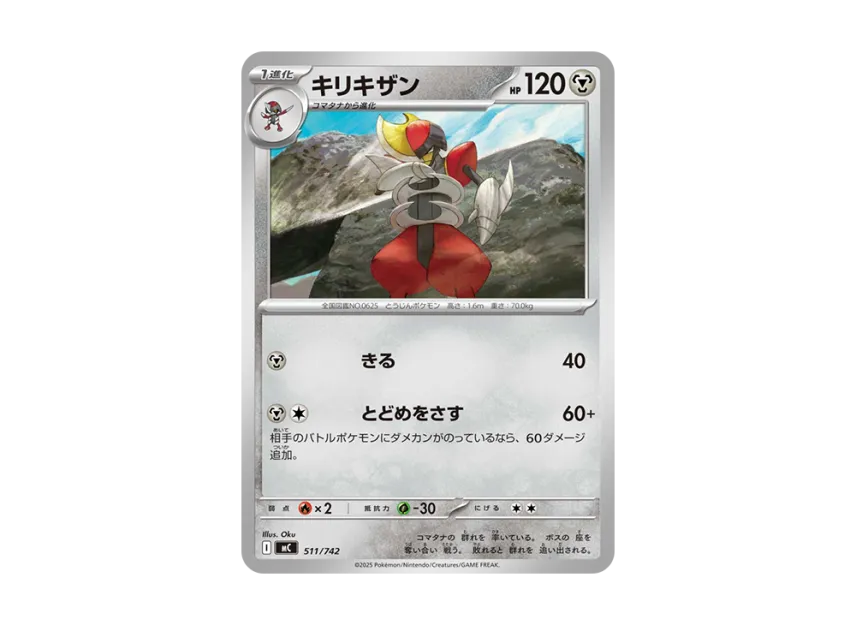 Bisharp [MC 511/742] (Start Deck 100 "Battle Collection")