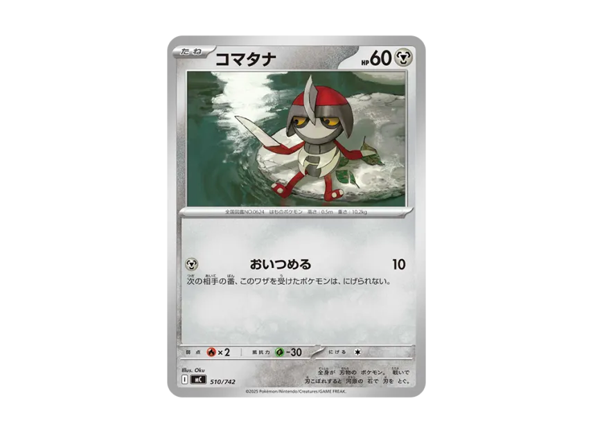 Pawniard [MC 510/742] (Start Deck 100 "Battle Collection")