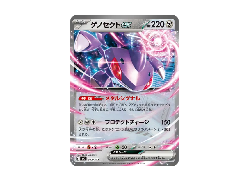 Genesect ex [MC 512/742] (Start Deck 100 "Battle Collection")