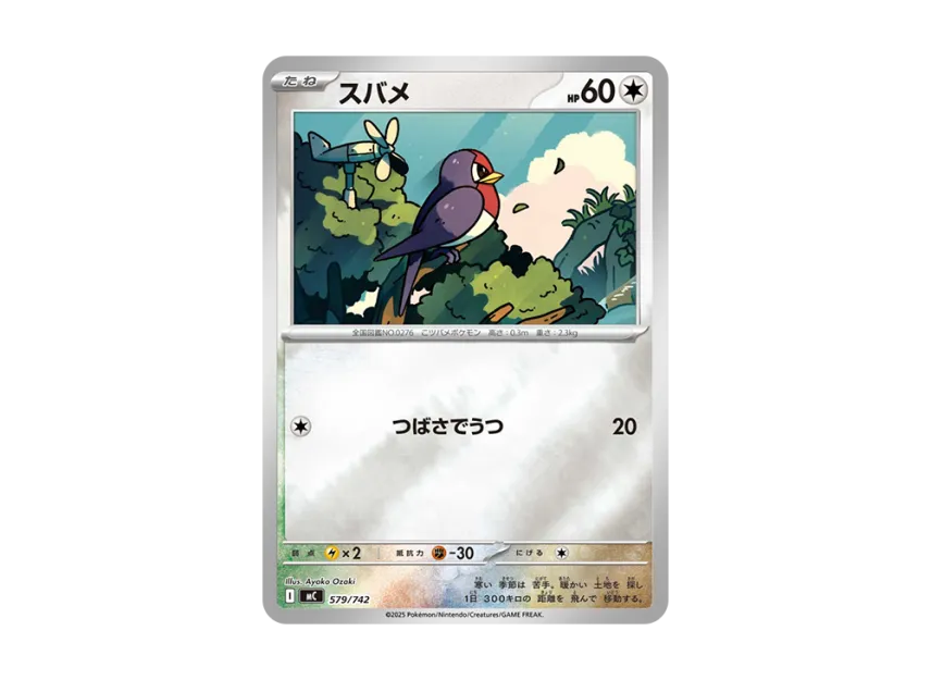 Taillow : Mirror [MC 579/742] (The Start Deck 100 "Battle Collection")