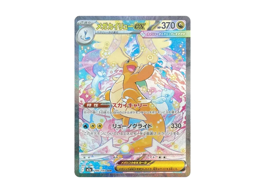 MEGA Dragonite ex SAR [M2A 246/193] (High Class Pack "MEGA Dream ex")