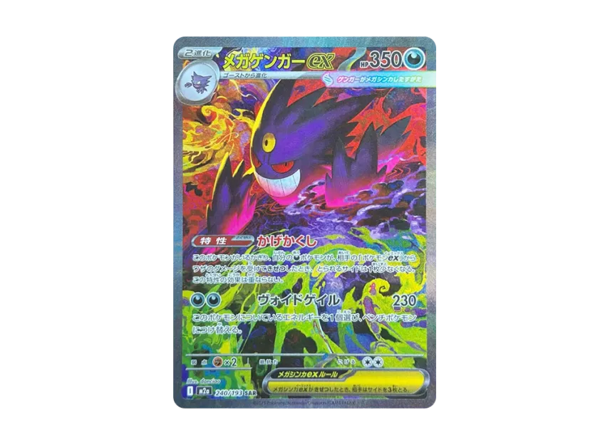 MEGA Gengar ex SAR [M2A 240/193] (High Class Pack "MEGA Dream ex")