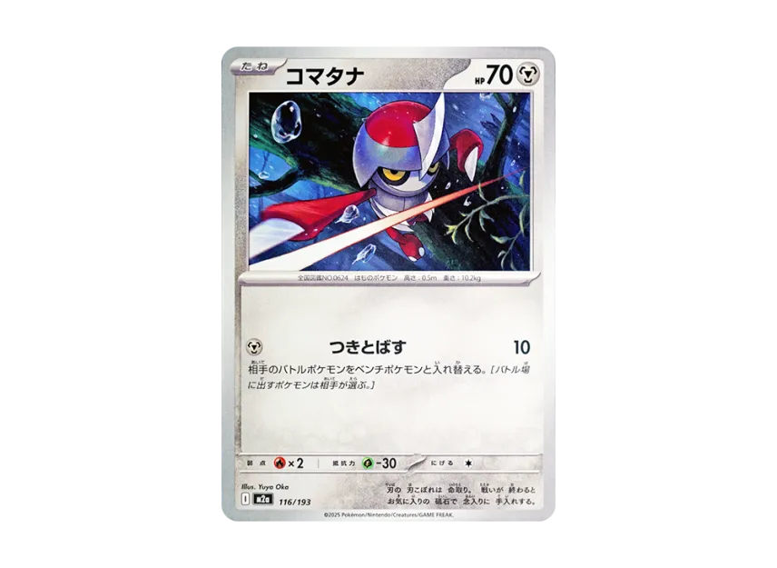 Pawniard [M2A 116/193] (High Class Pack "MEGA Dream ex")