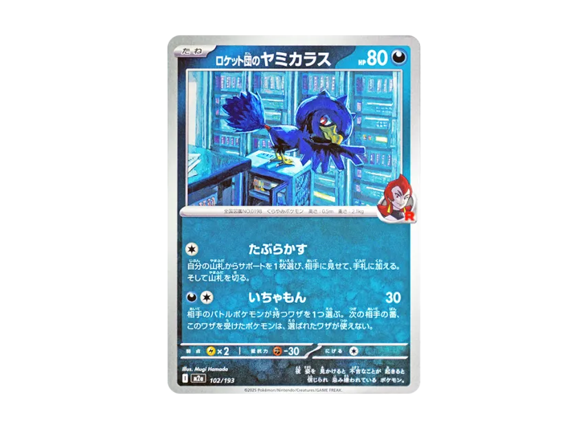 Team Rocket's Murkrow [M2A 102/193] (High Class Pack "MEGA Dream ex")