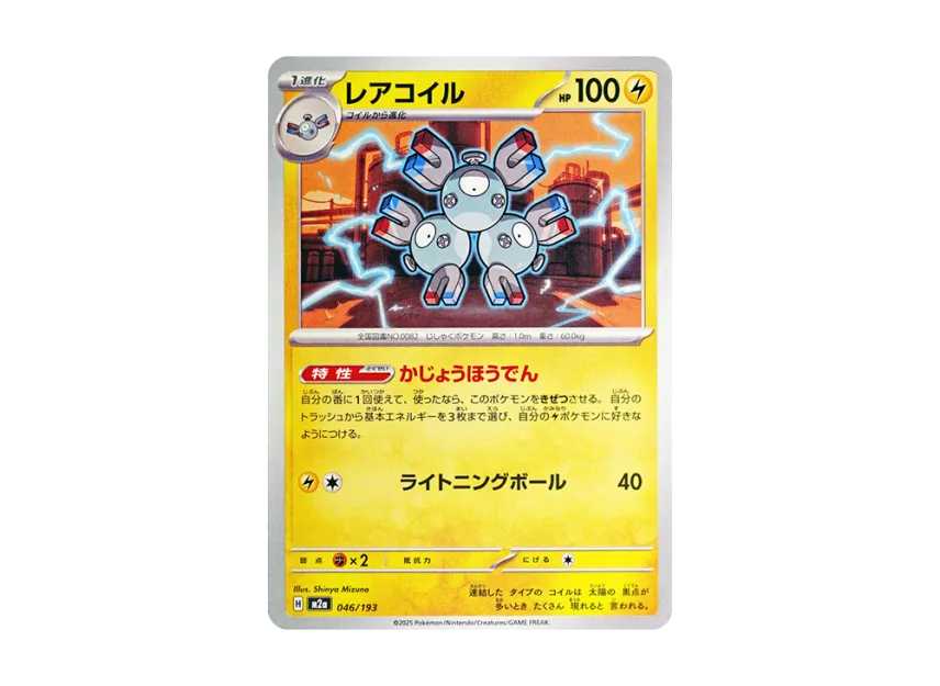 Magneton [M2A 046/193] (High Class Pack "MEGA Dream ex")