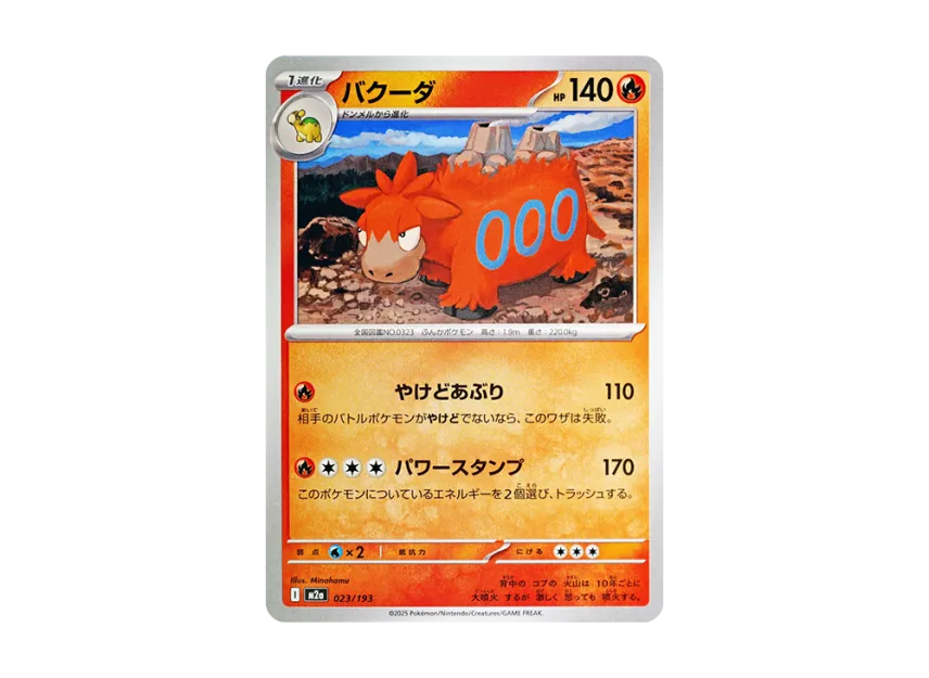Camerupt [M2A 023/193] (High Class Pack "MEGA Dream ex")