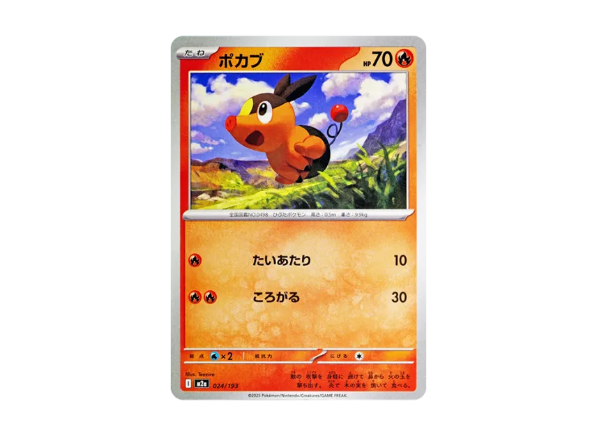 Tepig [M2A 024/193] (High Class Pack "MEGA Dream ex")