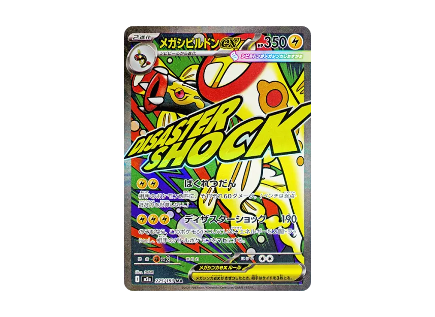 MEGA Eelektross ex MA [M2A 225/193] (High Class Pack "MEGA Dream ex")