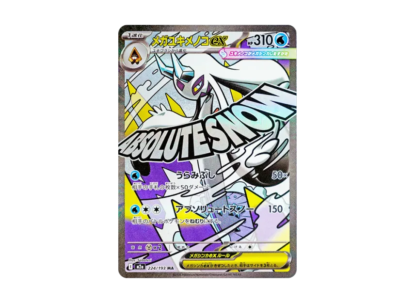 MEGA Froslass ex MA [M2A 224/193] (High Class Pack "MEGA Dream ex")