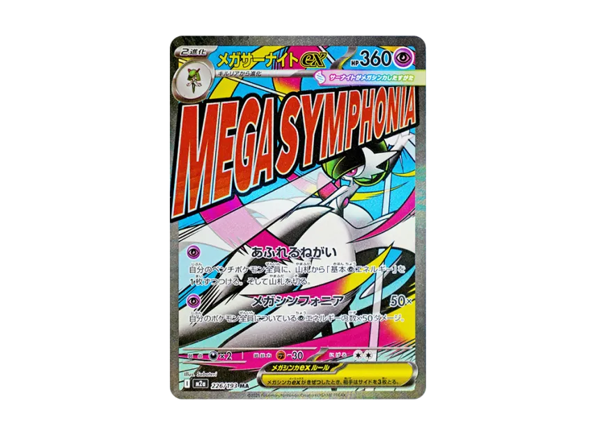 MEGA Gardevoir ex MA [M2A 226/193] (High Class Pack "MEGA Dream ex")