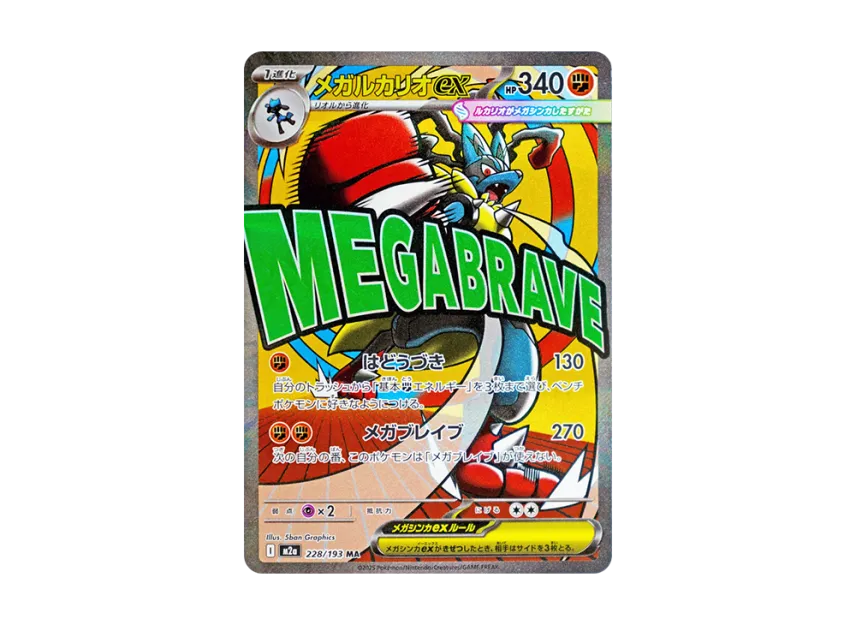 MEGA Lucario ex MA [M2A 228/193] (High Class Pack "MEGA Dream ex")