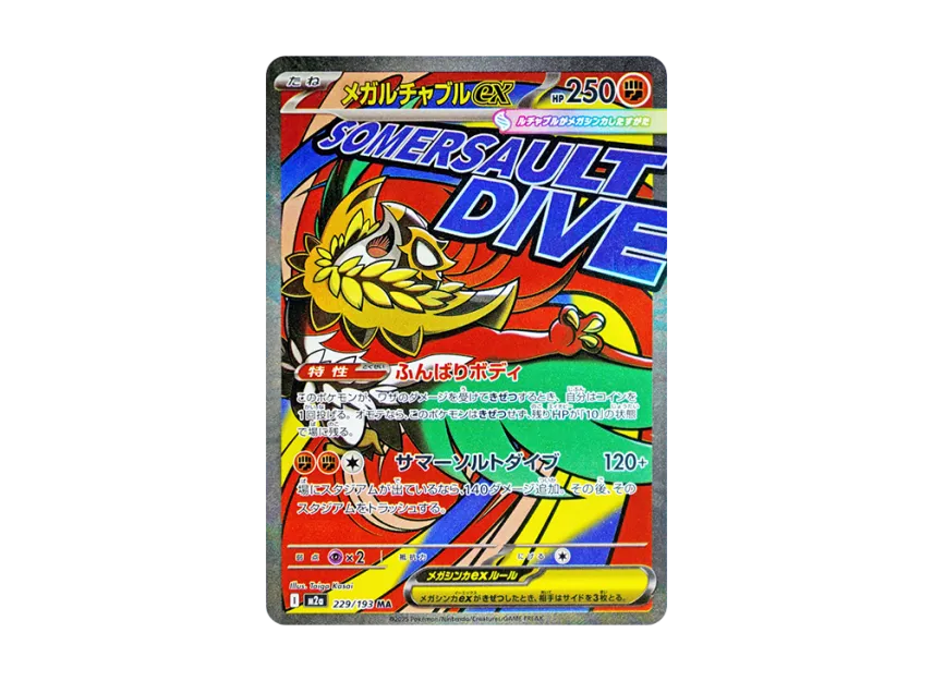 MEGA Hawlucha ex MA [M2A 229/193] (High Class Pack "MEGA Dream ex")
