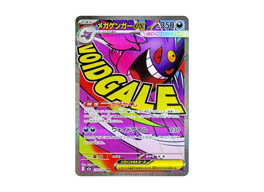 MEGA Gengar ex MA [M2A 230/193] (High Class Pack "MEGA Dream ex")