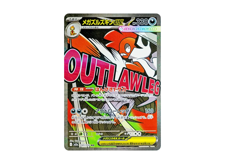 MEGA Scrafty ex MA [M2A 231/193] (High Class Pack "MEGA Dream ex")