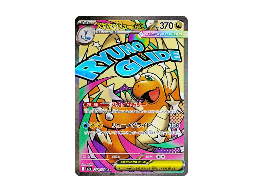 MEGA Dragonite ex MA [M2A 232/193] (High Class Pack "MEGA Dream ex")
