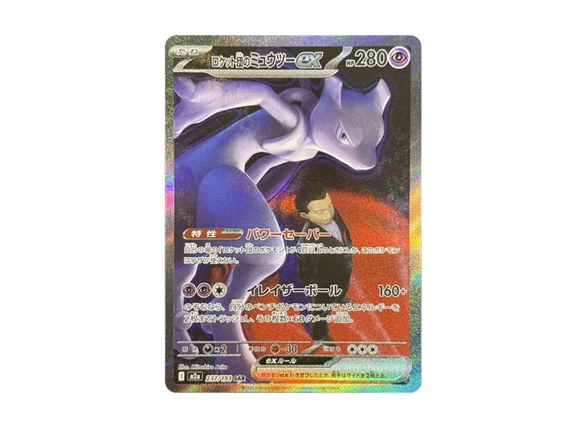 Team Rocket's Mewtwo ex SAR [M2A 237/193] (High Class Pack "MEGA Dream ex")