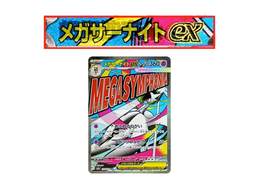 MEGA Gardevoir ex MA : Chinese Text Printing Error [M2A 226/193] (High Class Pack "MEGA Dream ex")
