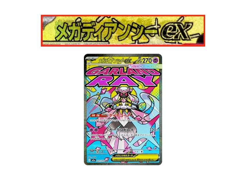 MEGA Diancie ex MA : Chinese Text Printing Error [M2A 227/193] (High Class Pack "MEGA Dream ex")
