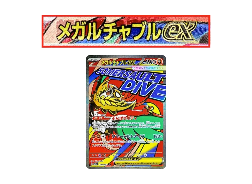 MEGA Hawlucha ex MA : Chinese Text Printing Error [M2A 229/193] (High Class Pack "MEGA Dream ex")