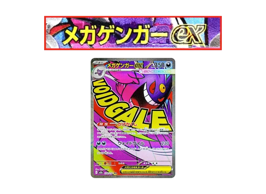 MEGA Gengar ex MA : Chinese Text Printing Error [M2A 230/193] (High Class Pack "MEGA Dream ex")