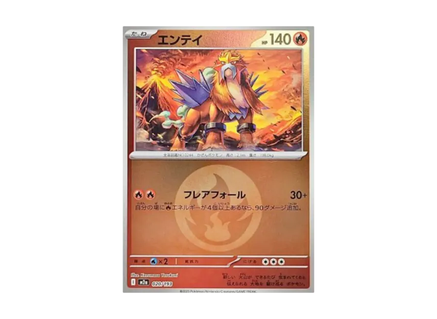 Entei : Energy Mark Mirror [M2A 020/193] (High Class Pack "MEGA Dream ex")