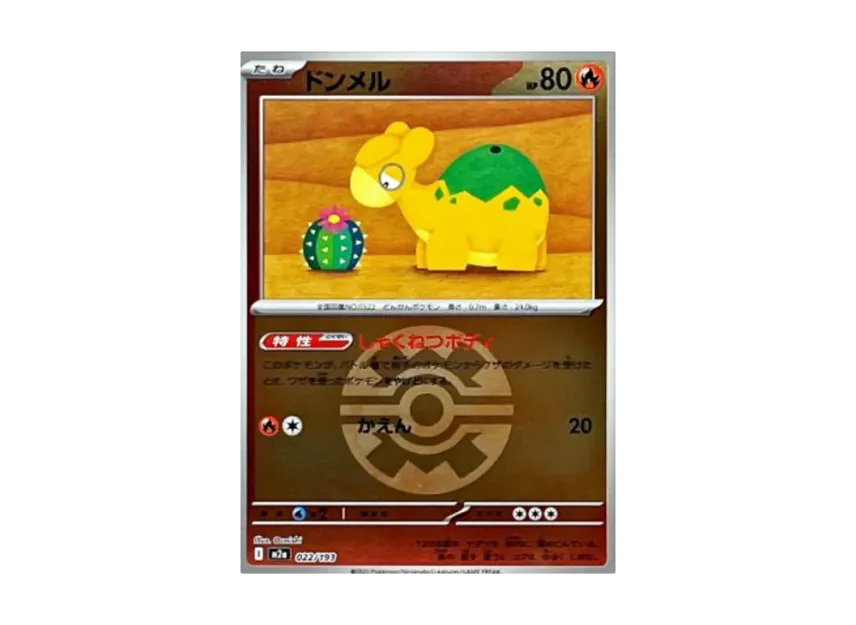 Numel : Monster Ball Mirror : Special Monster Ball [M2A 022/193] (High Class Pack "MEGA Dream ex")