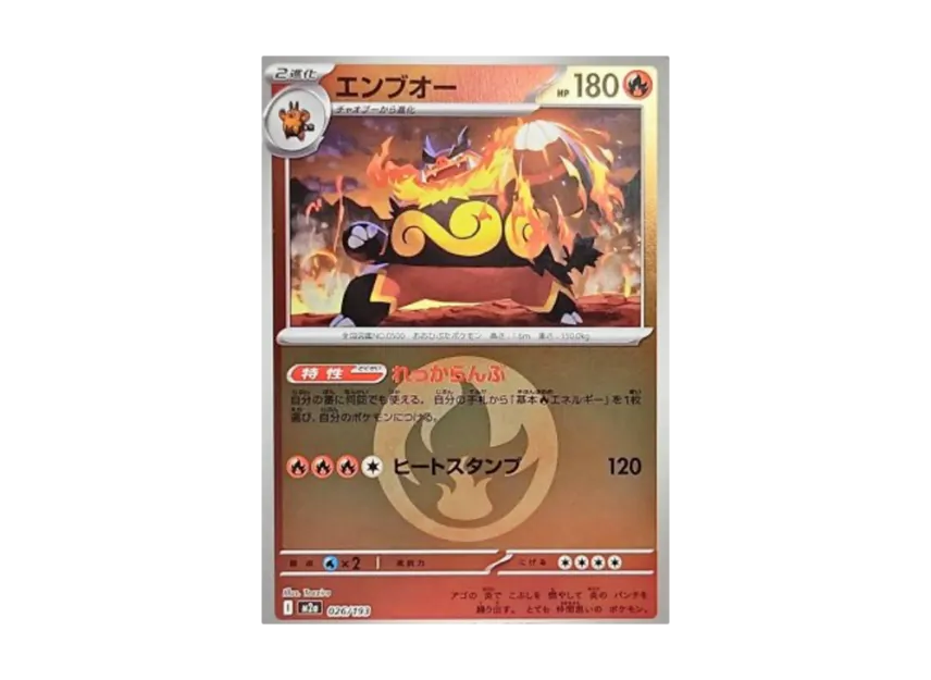 Emboar : Energy Mark Mirror [M2A 026/193] (High Class Pack "MEGA Dream ex")