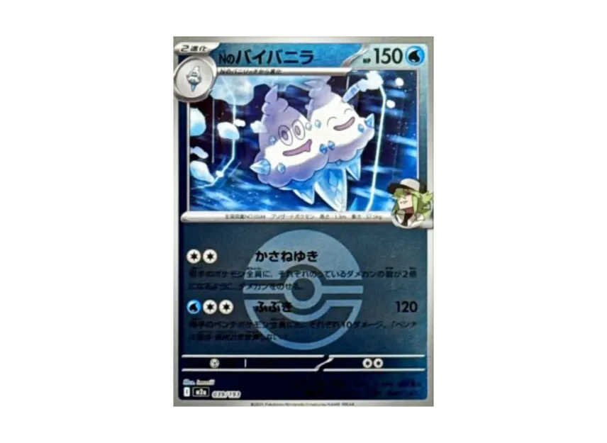 N's Vanilluxe : Monster Ball Mirror : Special Monster Ball [M2A 039/193] (High Class Pack "MEGA Dream ex")