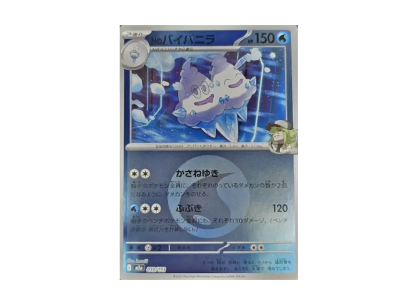 N's Vanilluxe : Energy Mark Mirror [M2A 039/193] (High Class Pack "MEGA Dream ex")