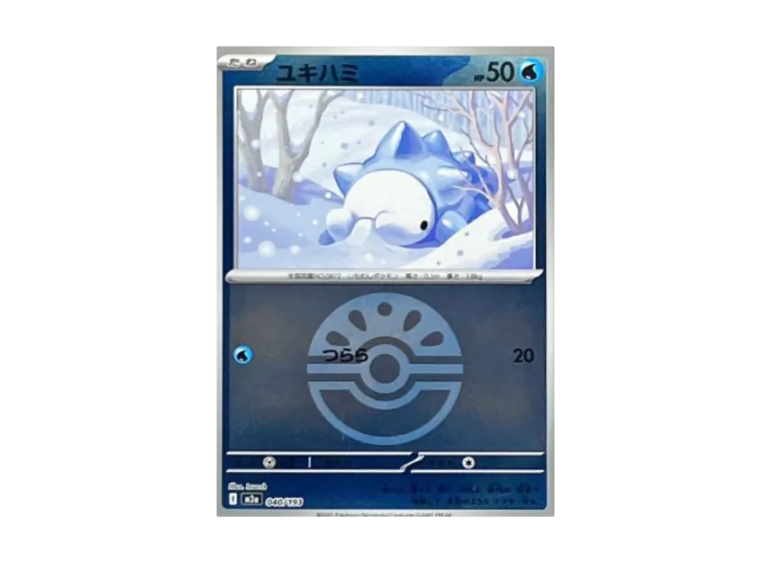 Snom : Monster Ball Mirror : Special Monster Ball [M2A 040/193] (High Class Pack "MEGA Dream ex")