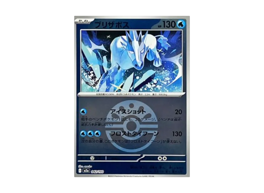 Glastrier : Monster Ball Mirror : Special Monster Ball [M2A 042/193] (High Class Pack "MEGA Dream ex")