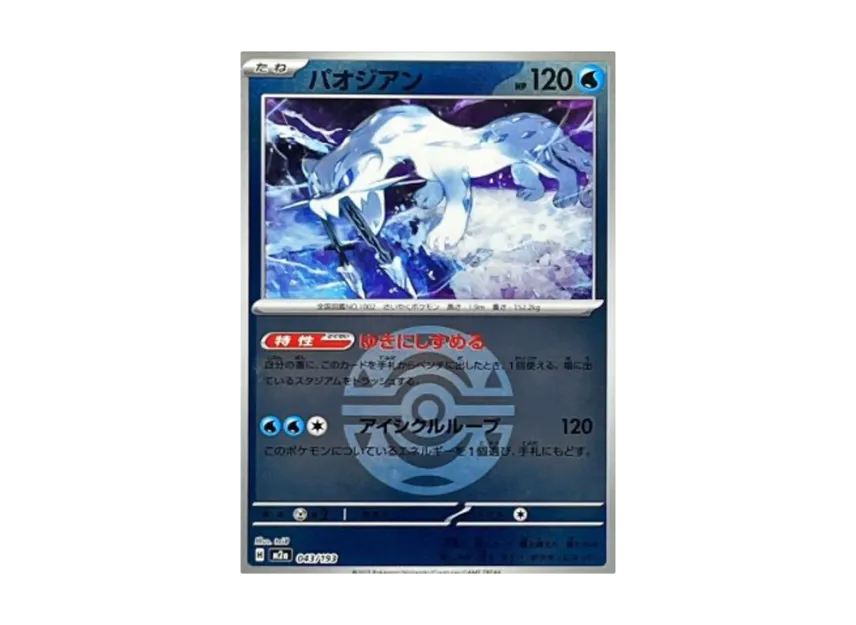 Chien-Pao : Monster Ball Mirror : Special Monster Ball [M2A 043/193] (High Class Pack "MEGA Dream ex")