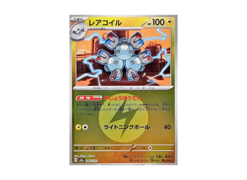 Magneton : Energy Mark Mirror [M2A 046/193] (High Class Pack "MEGA Dream ex")