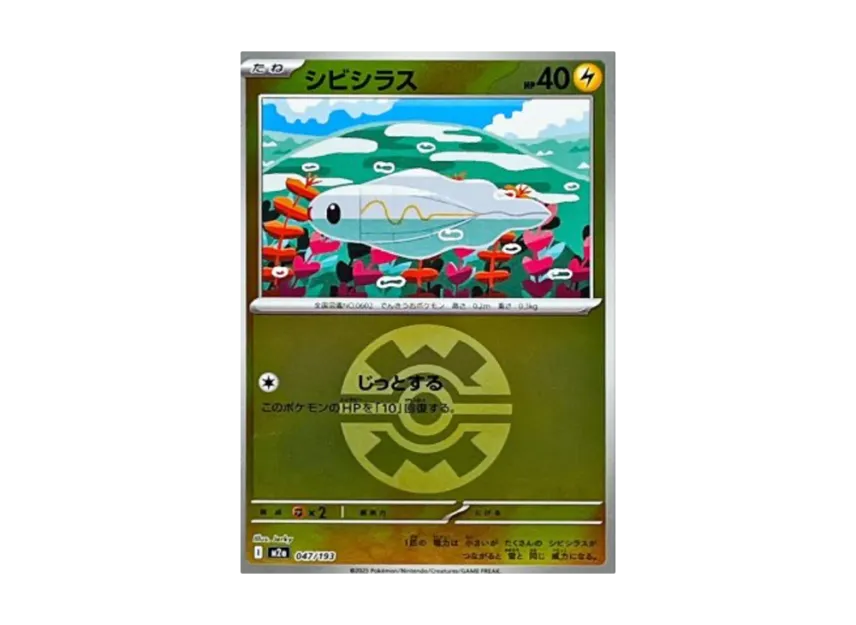 Tynamo : Monster Ball Mirror : Special Monster Ball [M2A 047/193] (High Class Pack "MEGA Dream ex")